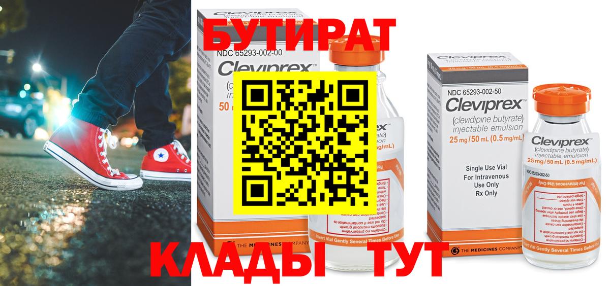 БУТИРАТ  Вход с VPN  Уварово  БУТИРАТ бутандиол 
