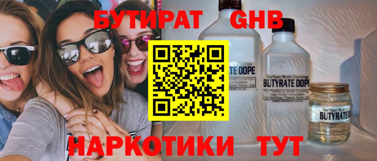 Бутират 99% Уварово