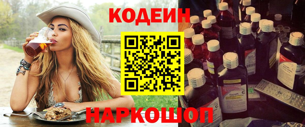 Кодеин напиток Lean (лин) Уварово