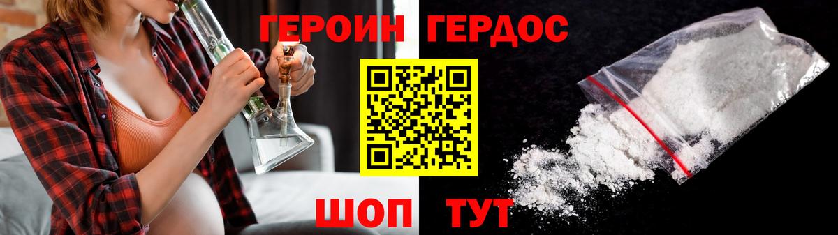 ГЕРОИН хмурый  Вход с VPN  Героин  Уварово 