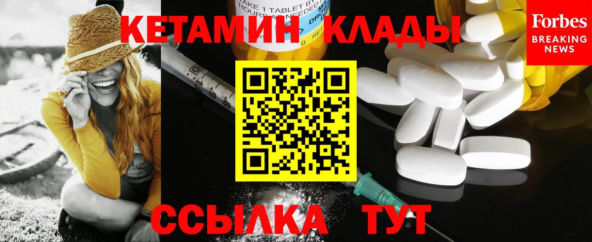 КЕТАМИН VHQ  Вход с VPN  Уварово 