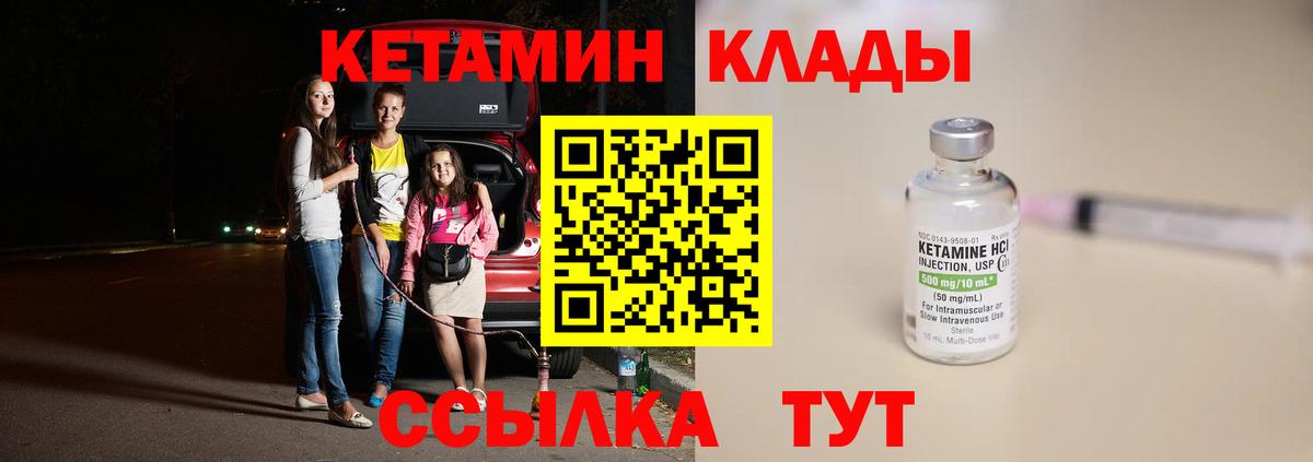 КЕТАМИН ketamine Уварово