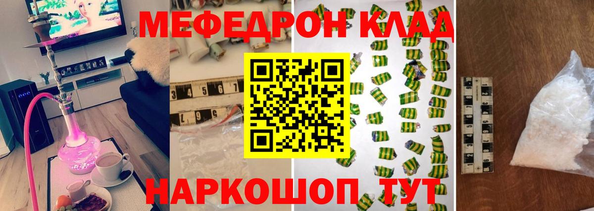 Мефедрон  Уварово  МЯУ-МЯУ кристаллы  mega ссылка  Мефедрон 