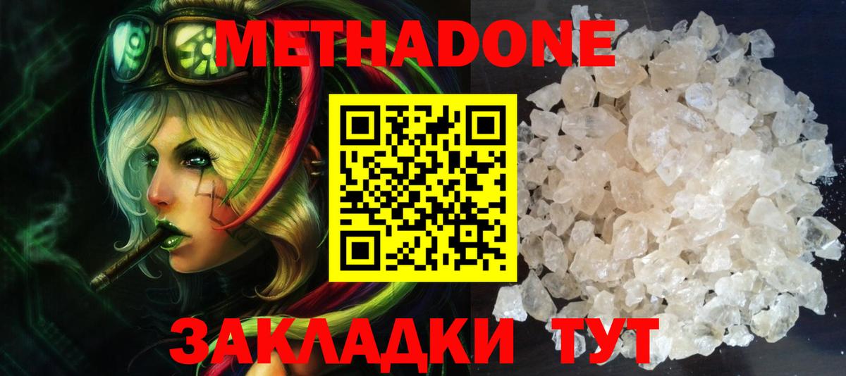 МЕТАДОН кристалл Уварово