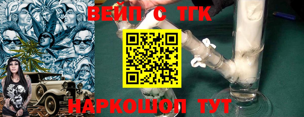 ТГК вейп Уварово